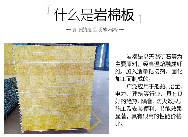 岩棉玻镁夹芯板,雷速网页版-雷速leisu（中国）材