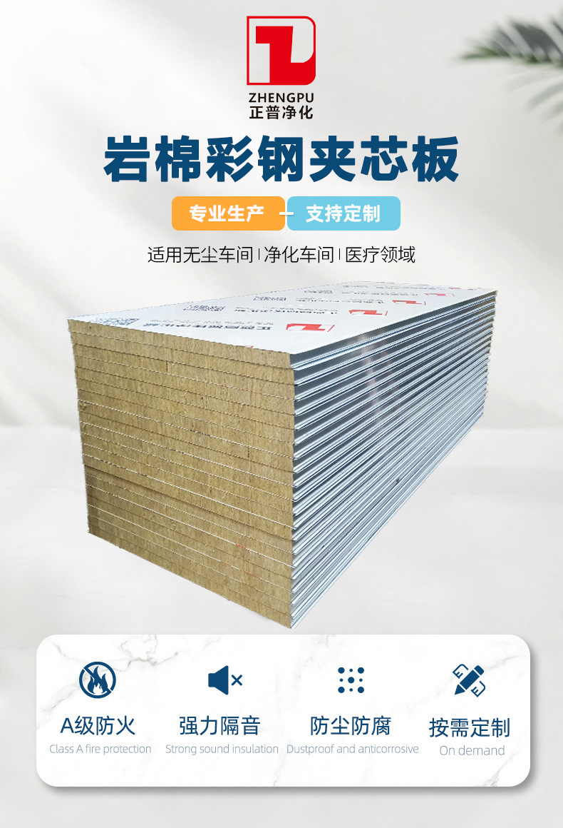 岩棉玻镁夹芯板,雷速网页版-雷速leisu（中国）材